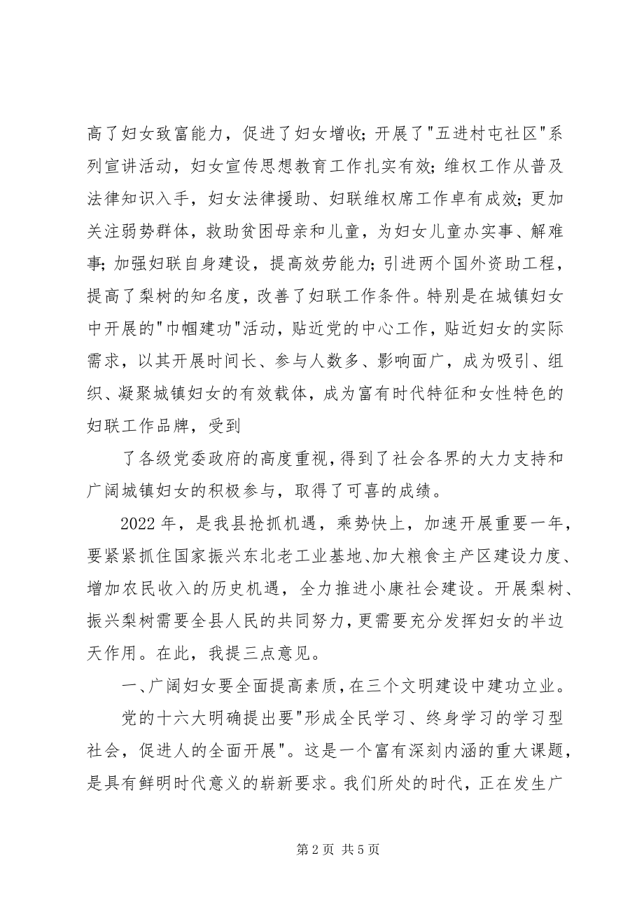 2023年县委副书记在三八妇女节表彰大会上的致辞.docx_第2页