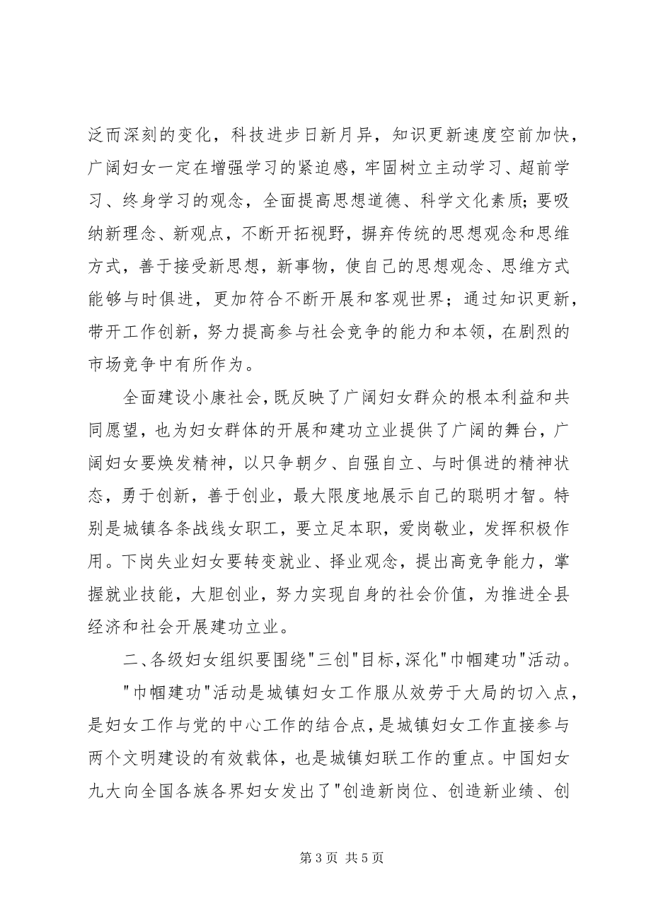 2023年县委副书记在三八妇女节表彰大会上的致辞.docx_第3页