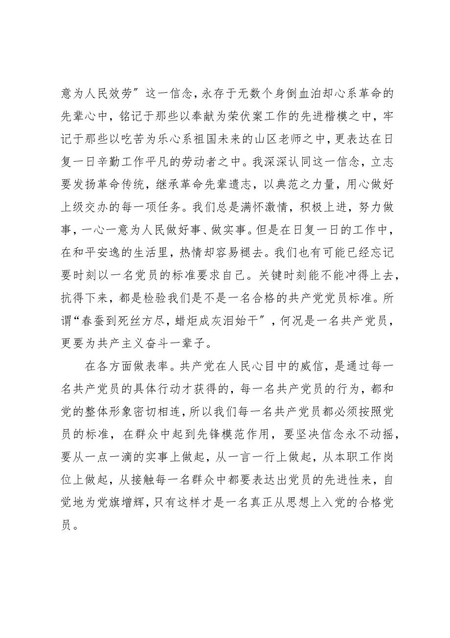 2023年党员干部心得体会坚定信念永不动摇2.docx_第2页