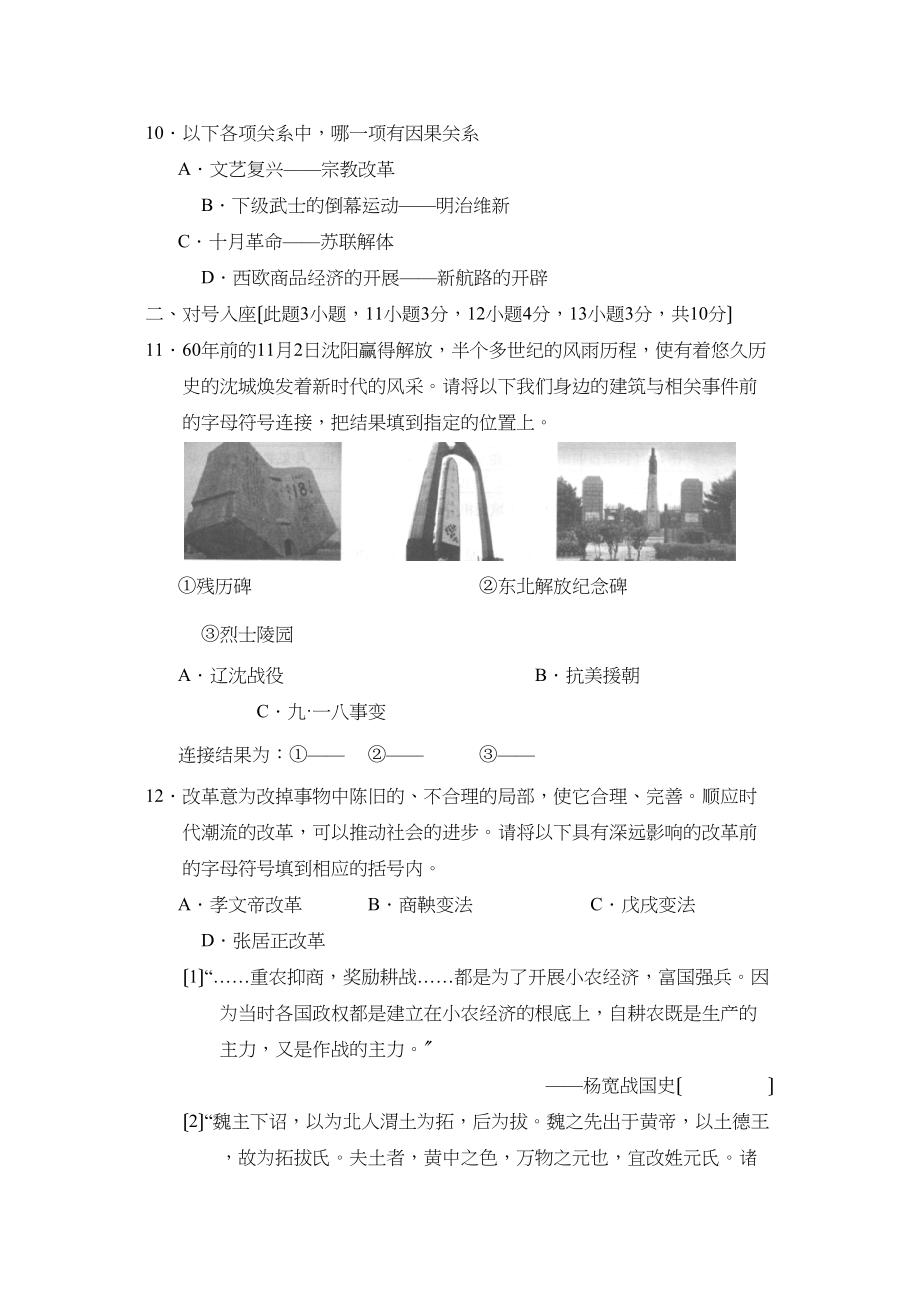 2023年辽宁中考综合复习训练（六）初中历史.docx_第3页