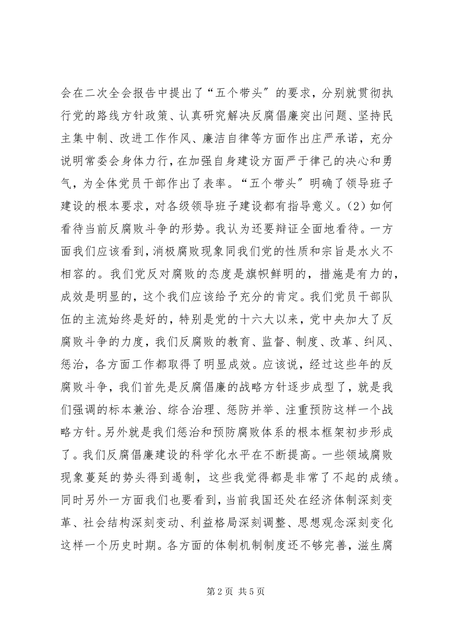 2023年抓作风建设反腐败工作党课讲稿.docx_第2页