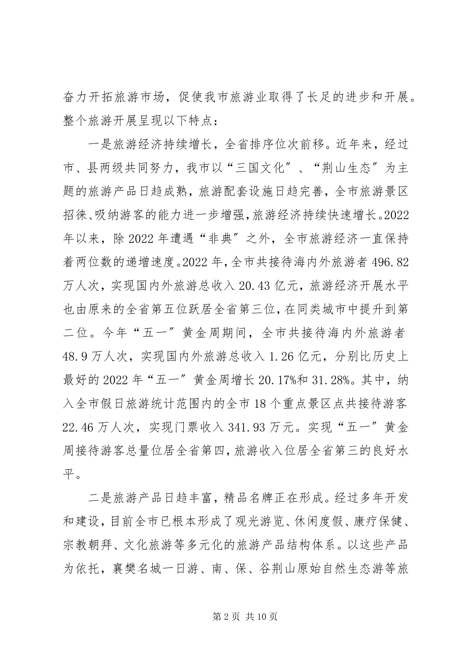 2023年旅游工作汇报在旅游景区工作总结.docx_第2页