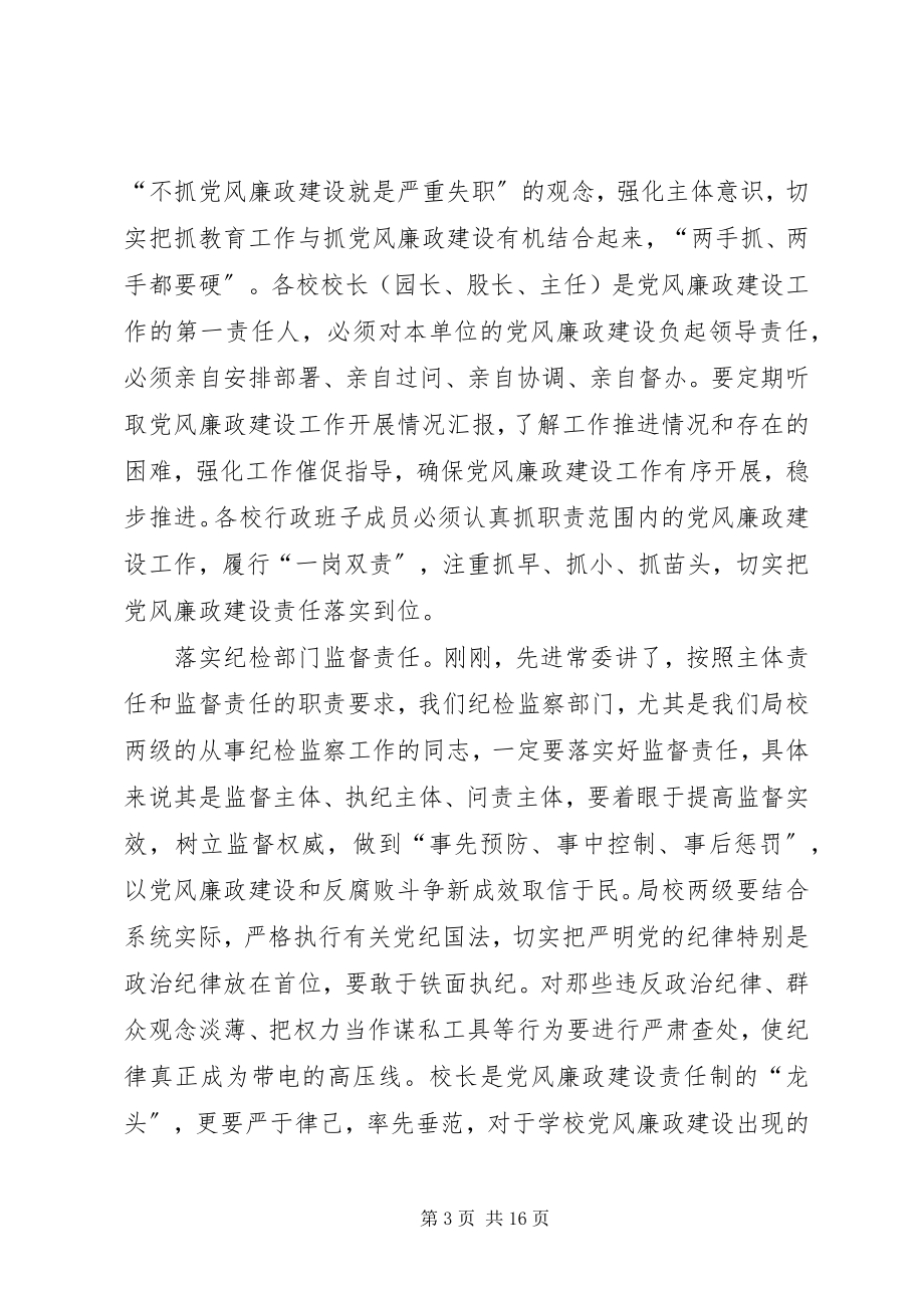 2023年全县教育系统党风廉政建设暨招生工作会议致辞.docx_第3页