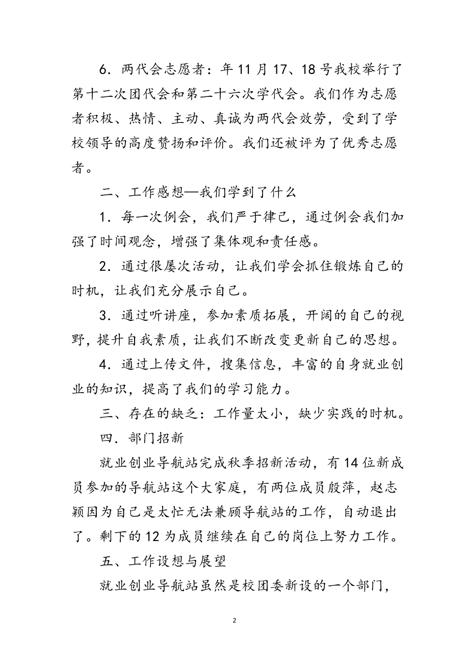 2023年高校生就业创业年终小结范文.doc_第2页