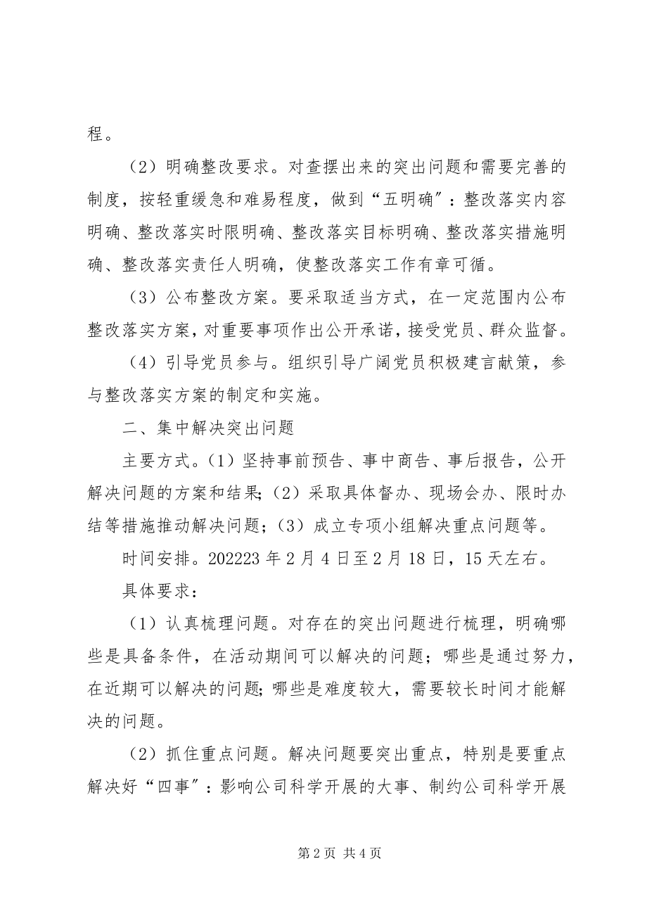 2023年高速公司科学发展观整改落实方案.docx_第2页