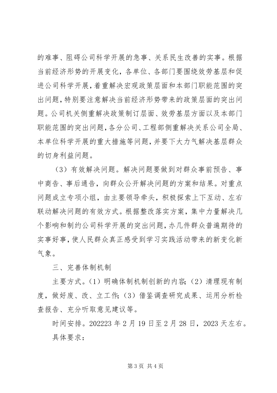 2023年高速公司科学发展观整改落实方案.docx_第3页