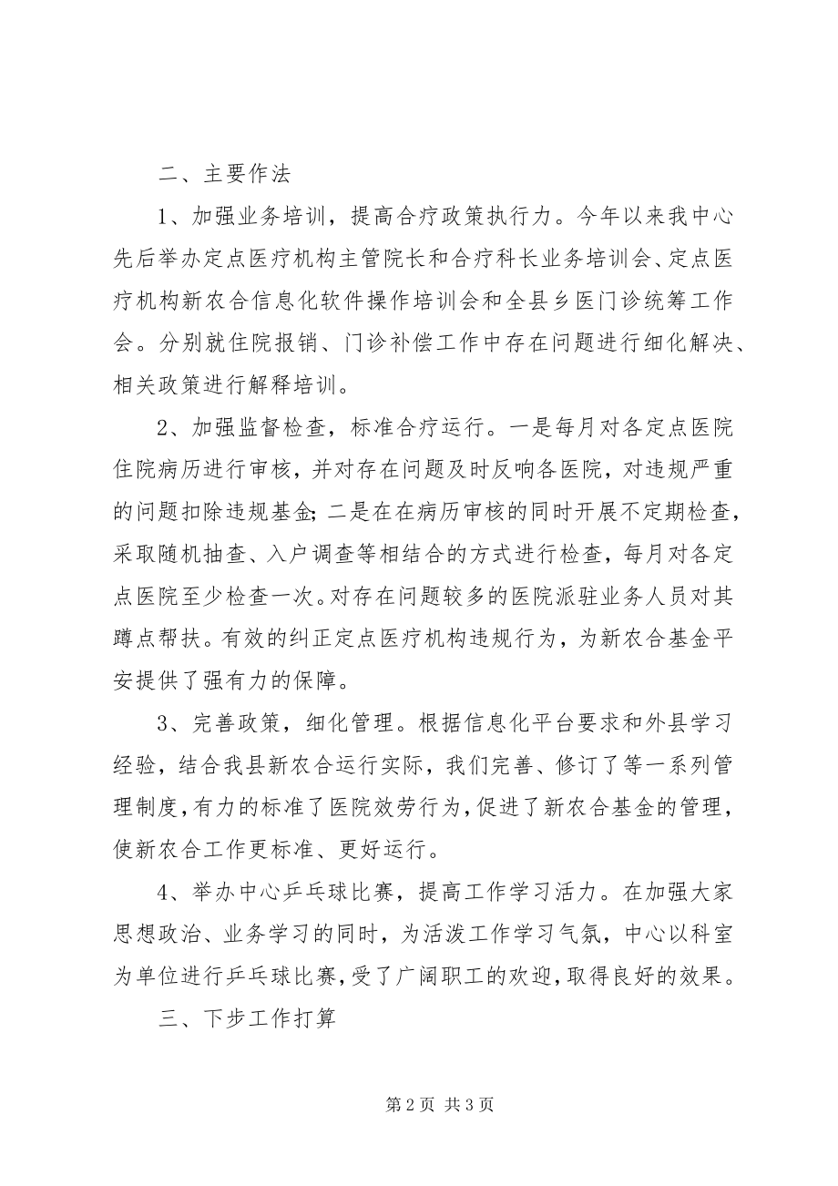 2023年县新型农村合作医疗经办中心第一季度工作汇报.docx_第2页