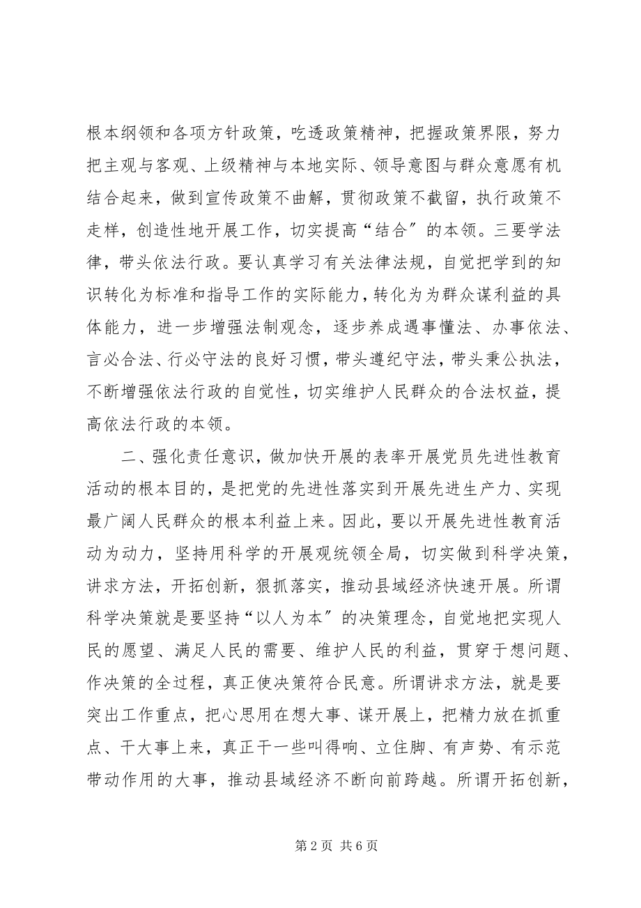 2023年强化为民宗旨意识当好先进性表率心得体会.docx_第2页