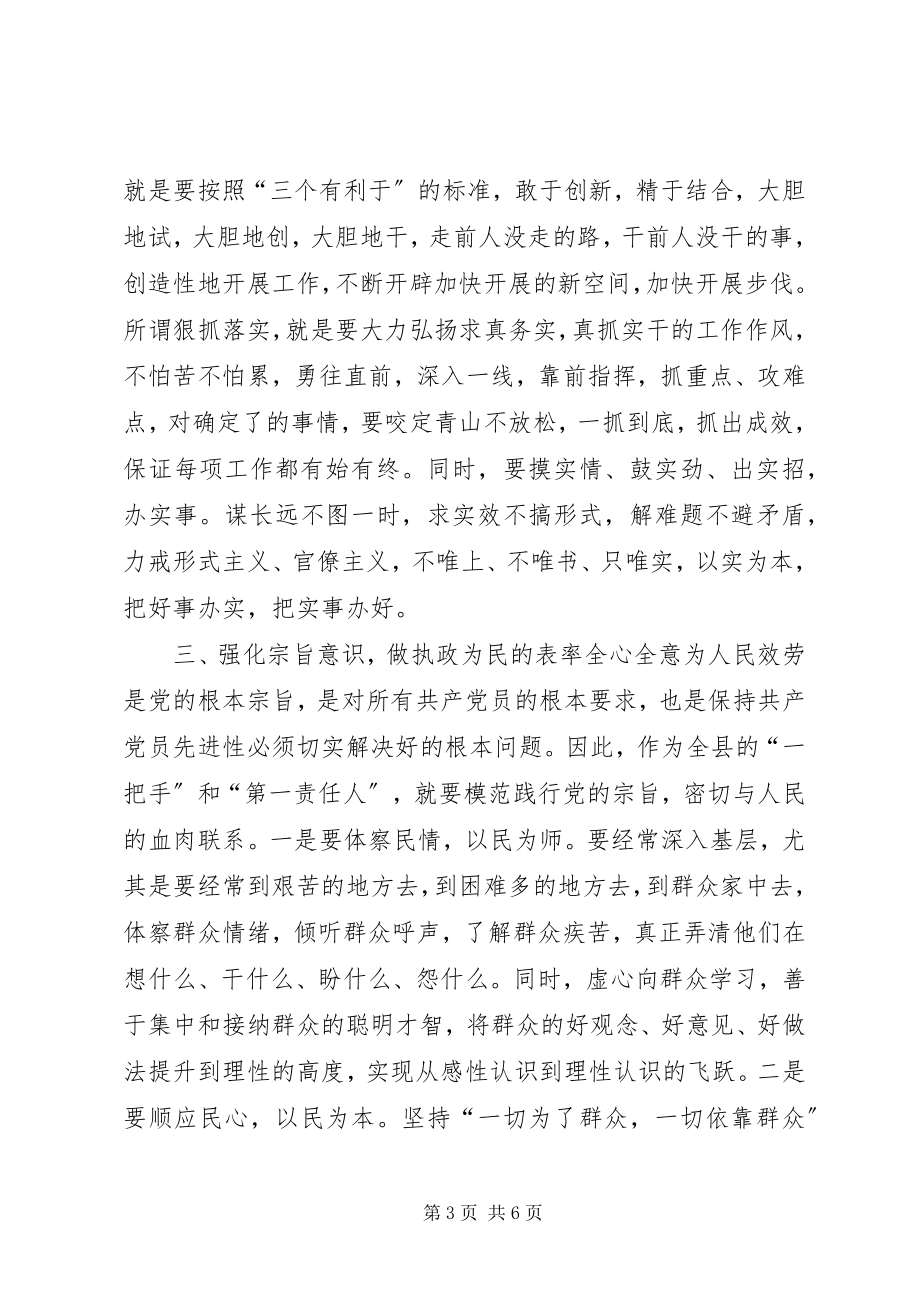 2023年强化为民宗旨意识当好先进性表率心得体会.docx_第3页