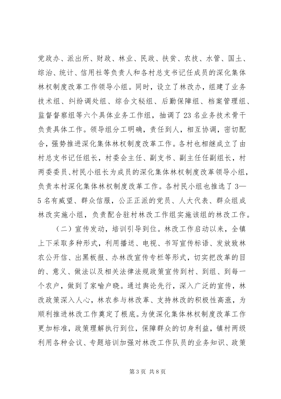 2023年乡镇集体林权制度改革工作总结2.docx_第3页