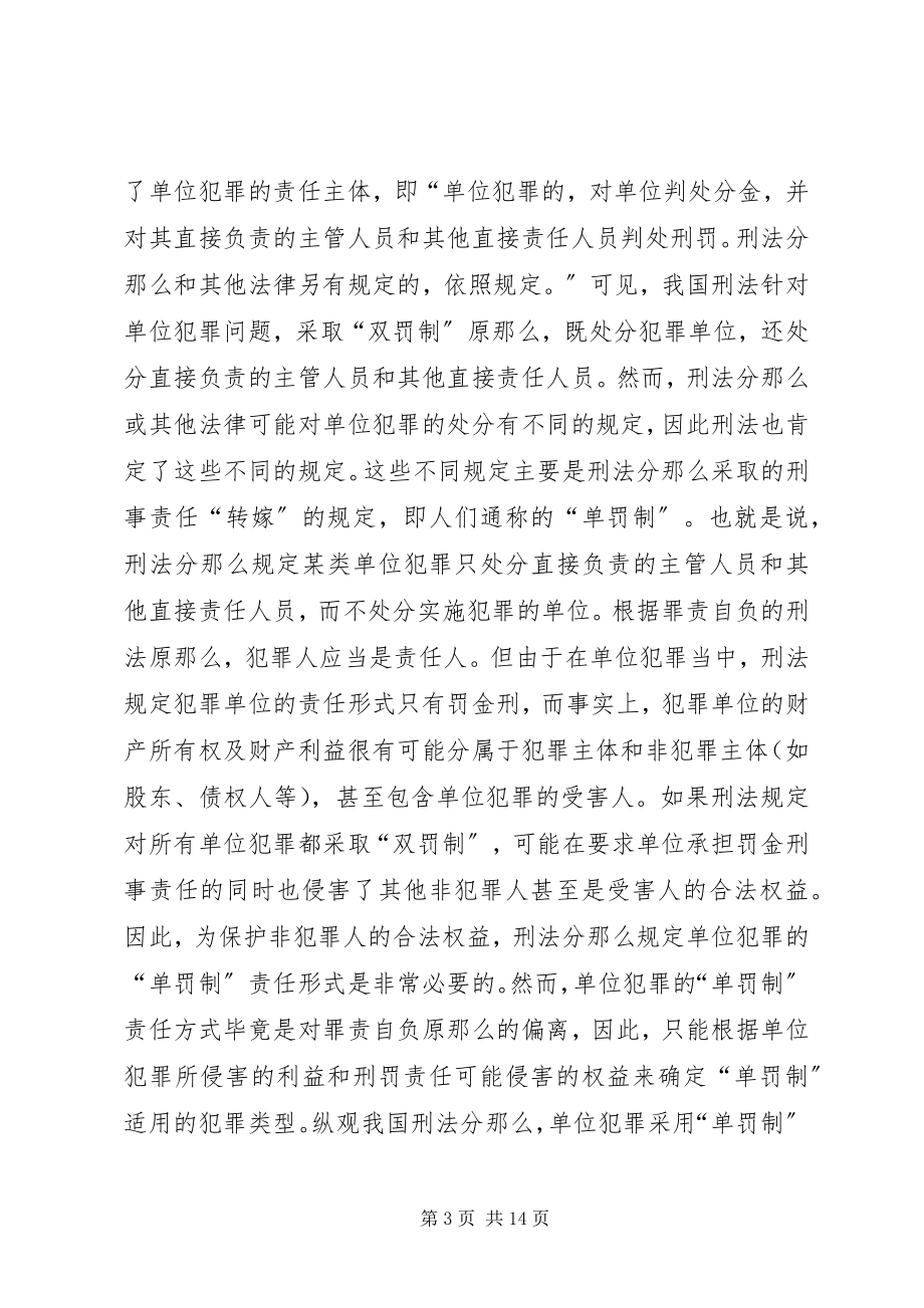 2023年工程重大安全事故罪刑事责任研究.docx_第3页