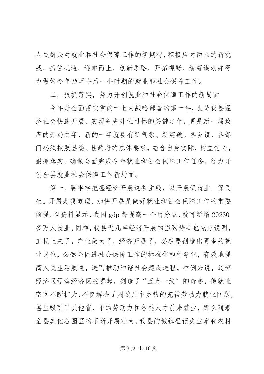 2023年县长在全县就业和社会保障工作会议致辞.docx_第3页