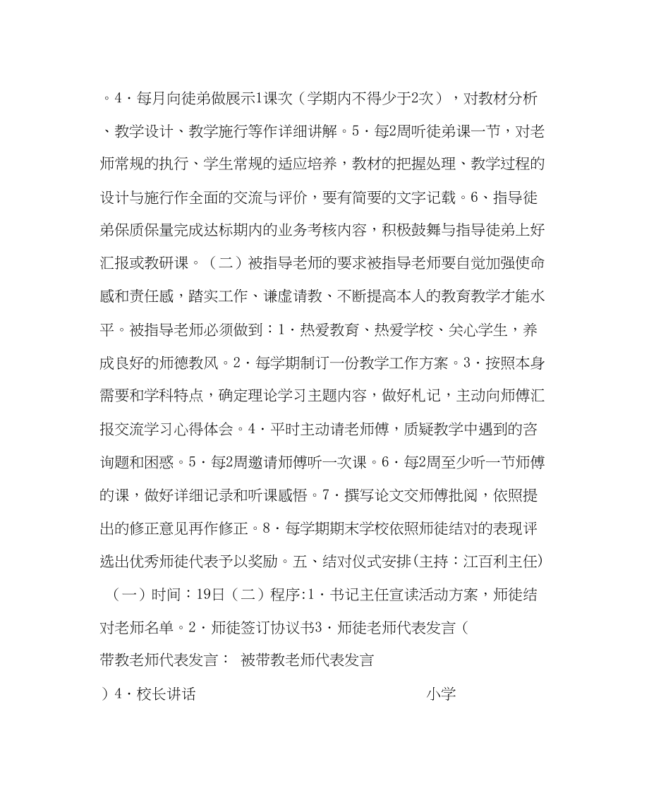 2023年教务处小学教师师徒结对活动方案.docx_第2页