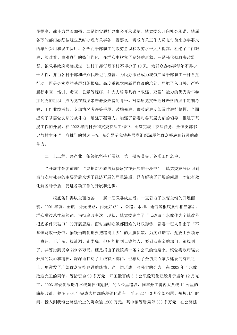 2023年乡镇党委年终工作总结 乡镇党委换届四年来工作总结.docx_第2页