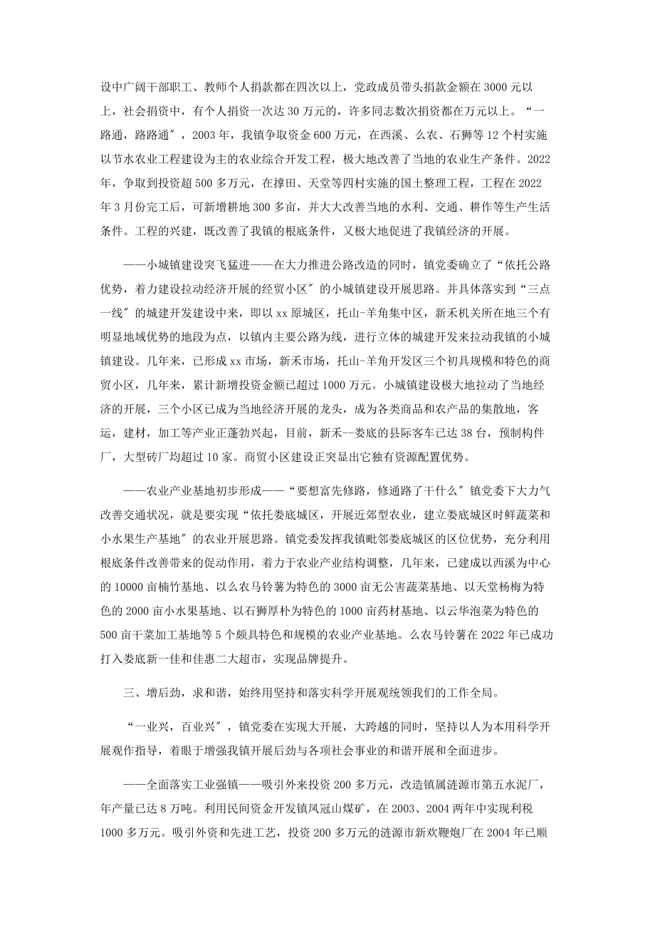 2023年乡镇党委年终工作总结 乡镇党委换届四年来工作总结.docx_第3页