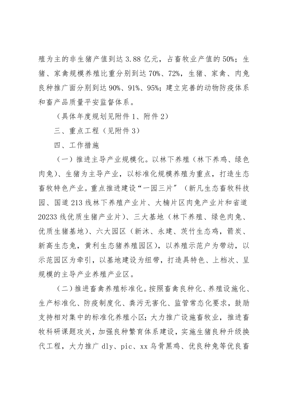 2023年畜牧食品局畜牧产业扶贫两年工作计划新编.docx_第2页