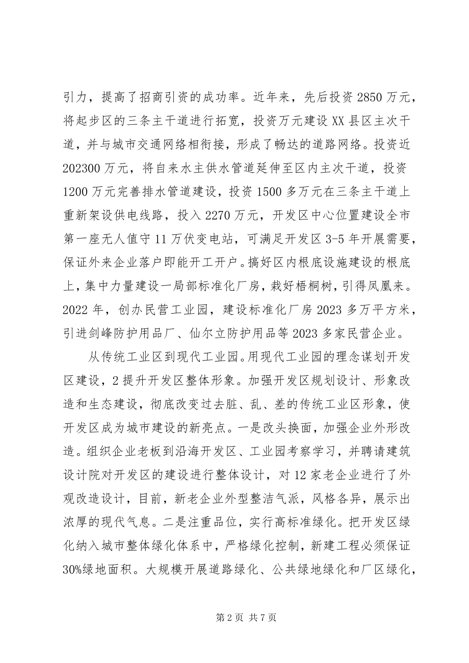 2023年经济开区交流会致辞.docx_第2页