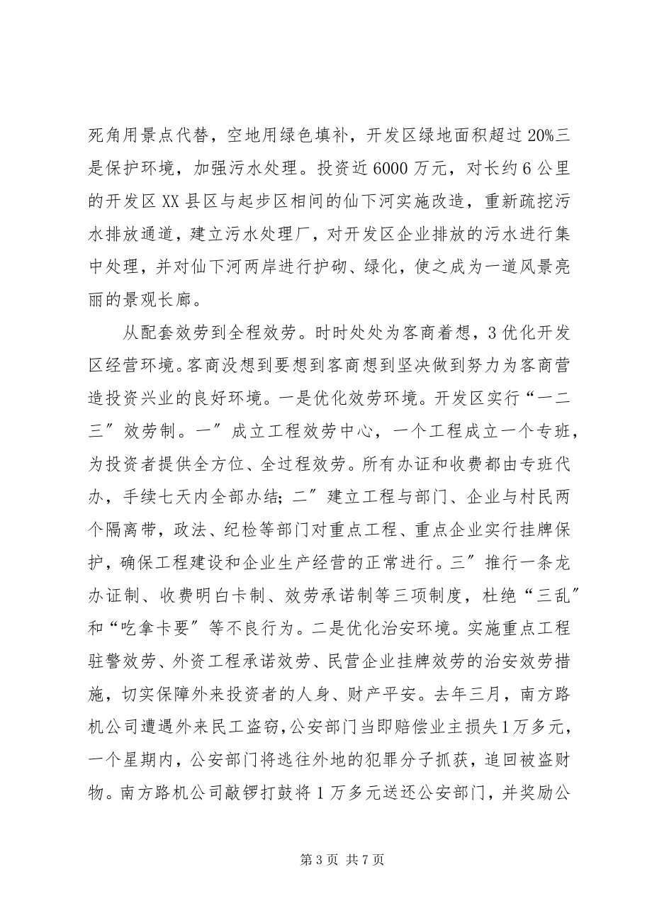 2023年经济开区交流会致辞.docx_第3页