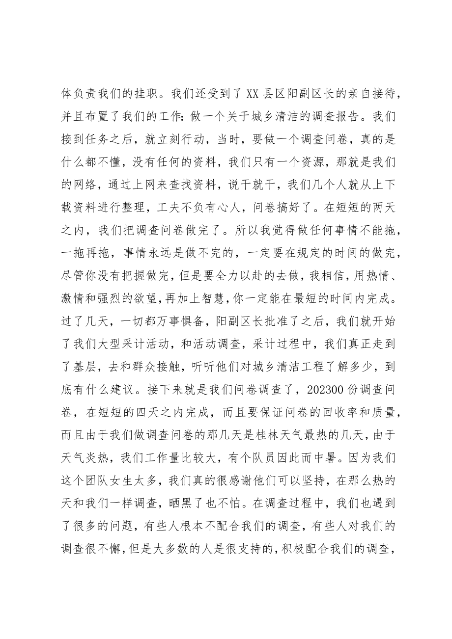 2023年城乡清洁工程办公室挂职个人总结.docx_第2页