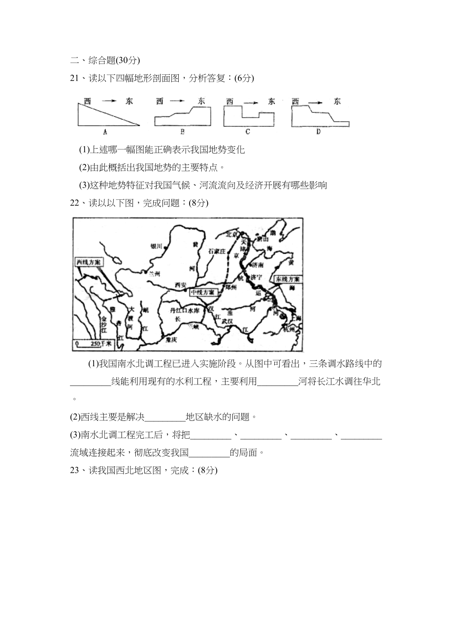 2023年度聊城市高唐第一学期八年级期末考试初中地理.docx_第3页