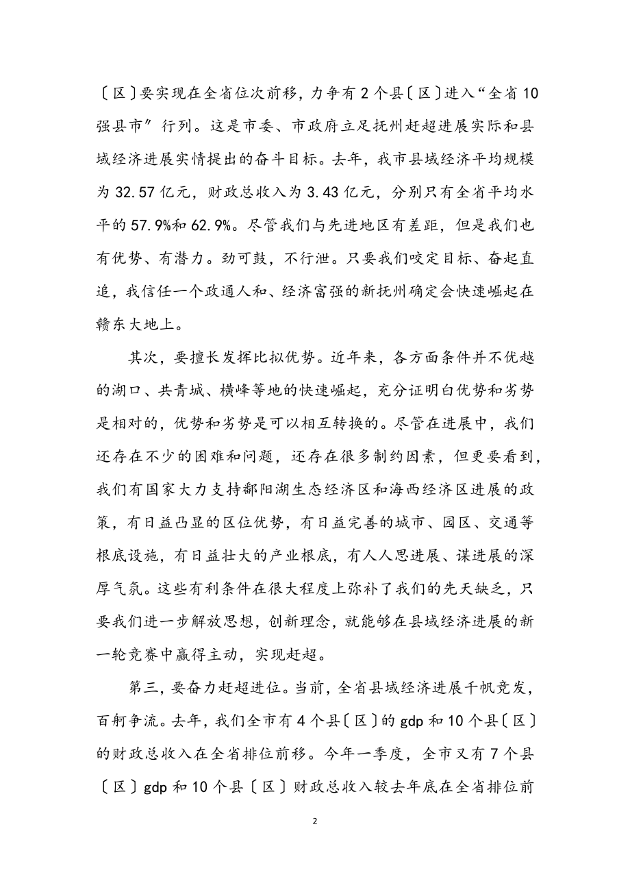 2023年政府加快转变经济方式会讲话.docx_第2页