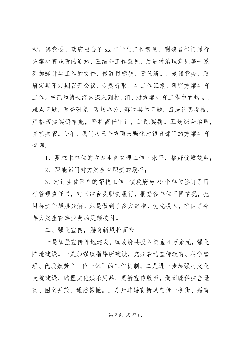 2023年乡镇年终计划生育总结.docx_第2页