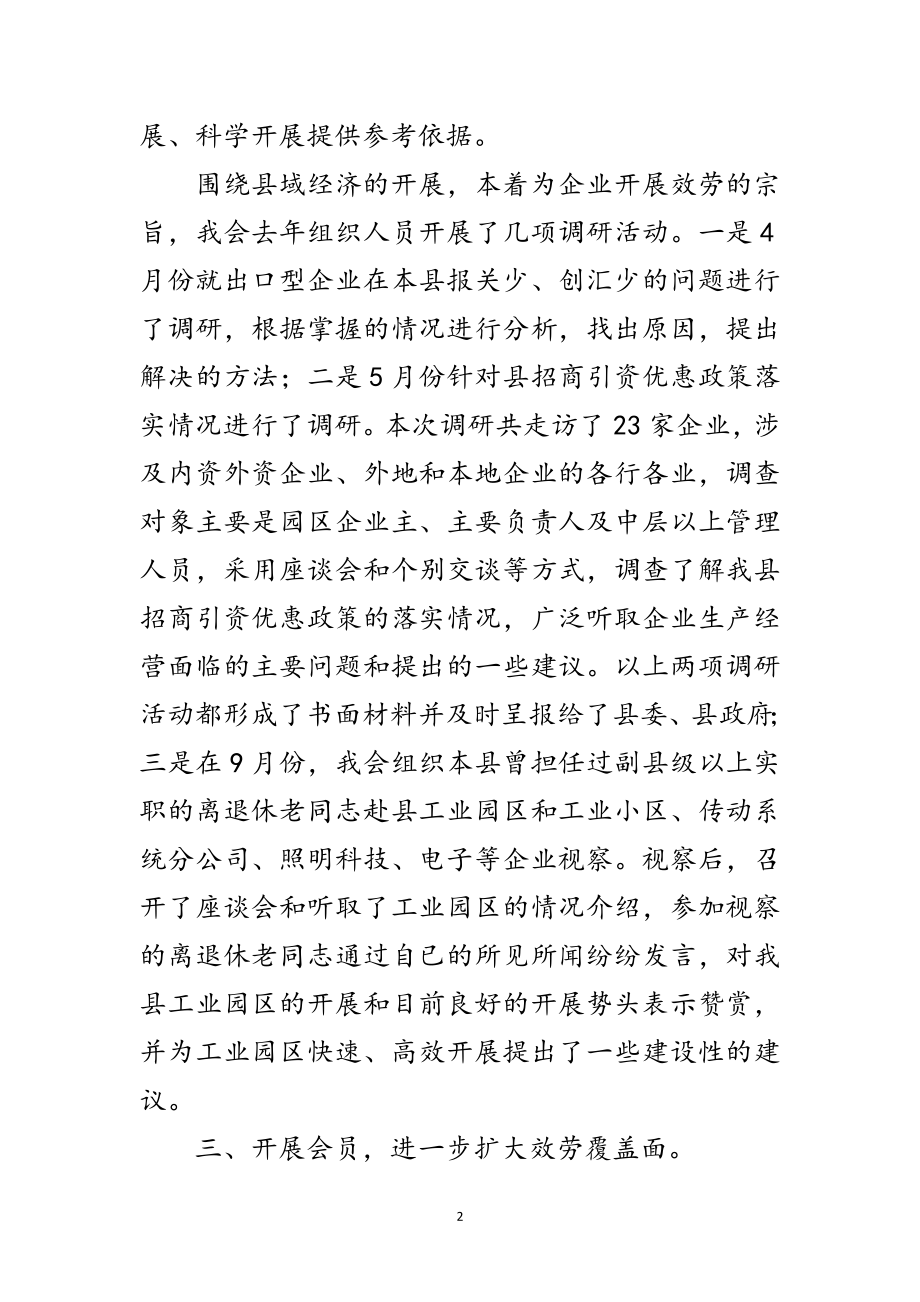 2023年在企业和企业家表彰大会讲话范文.doc_第2页