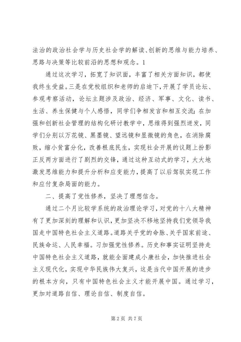 2023年中青班学习体会.docx_第2页