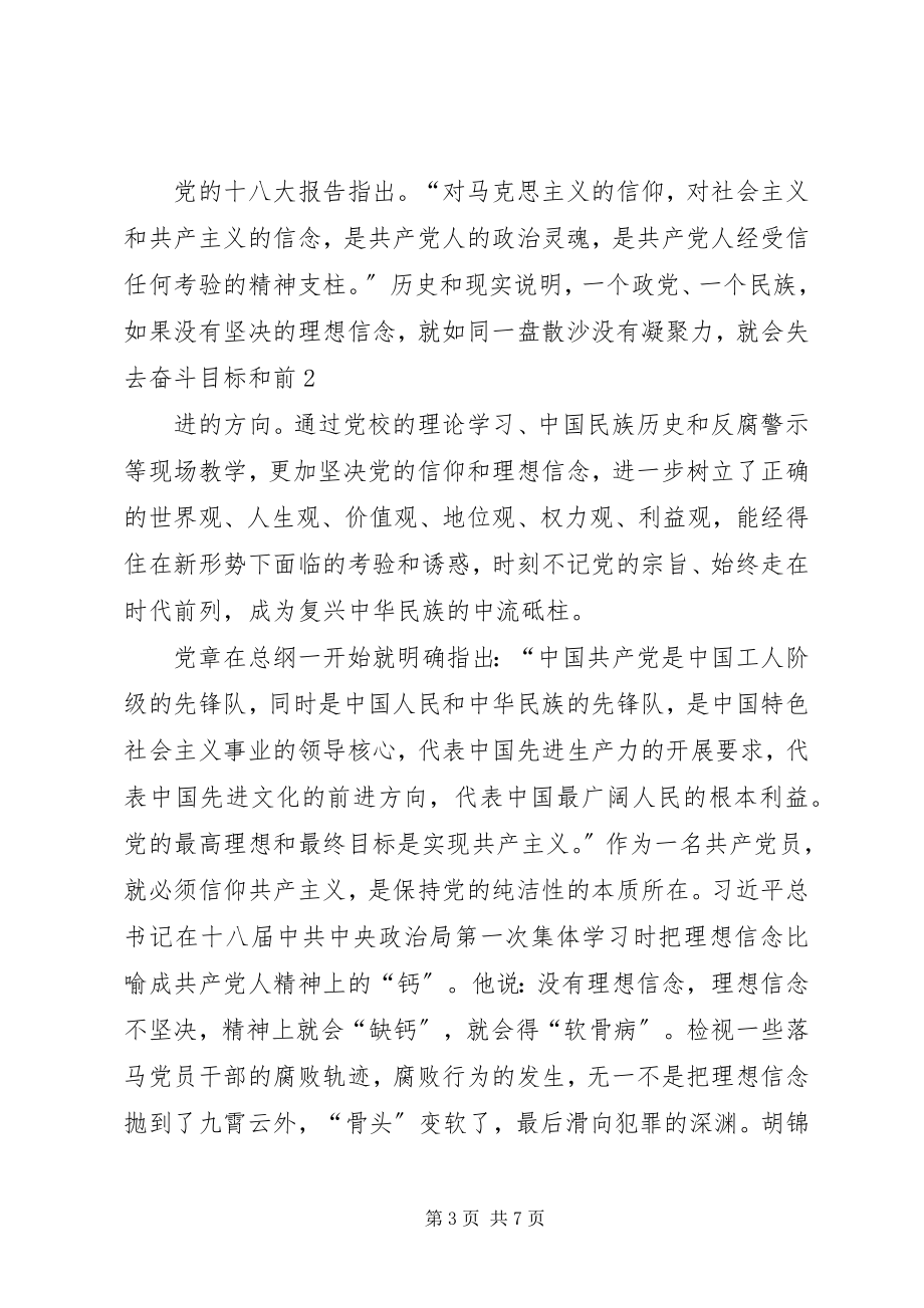 2023年中青班学习体会.docx_第3页