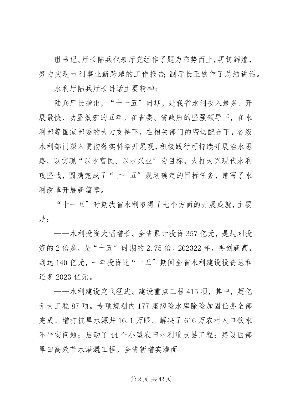 2023年全省水利工作会议提纲.docx_第2页