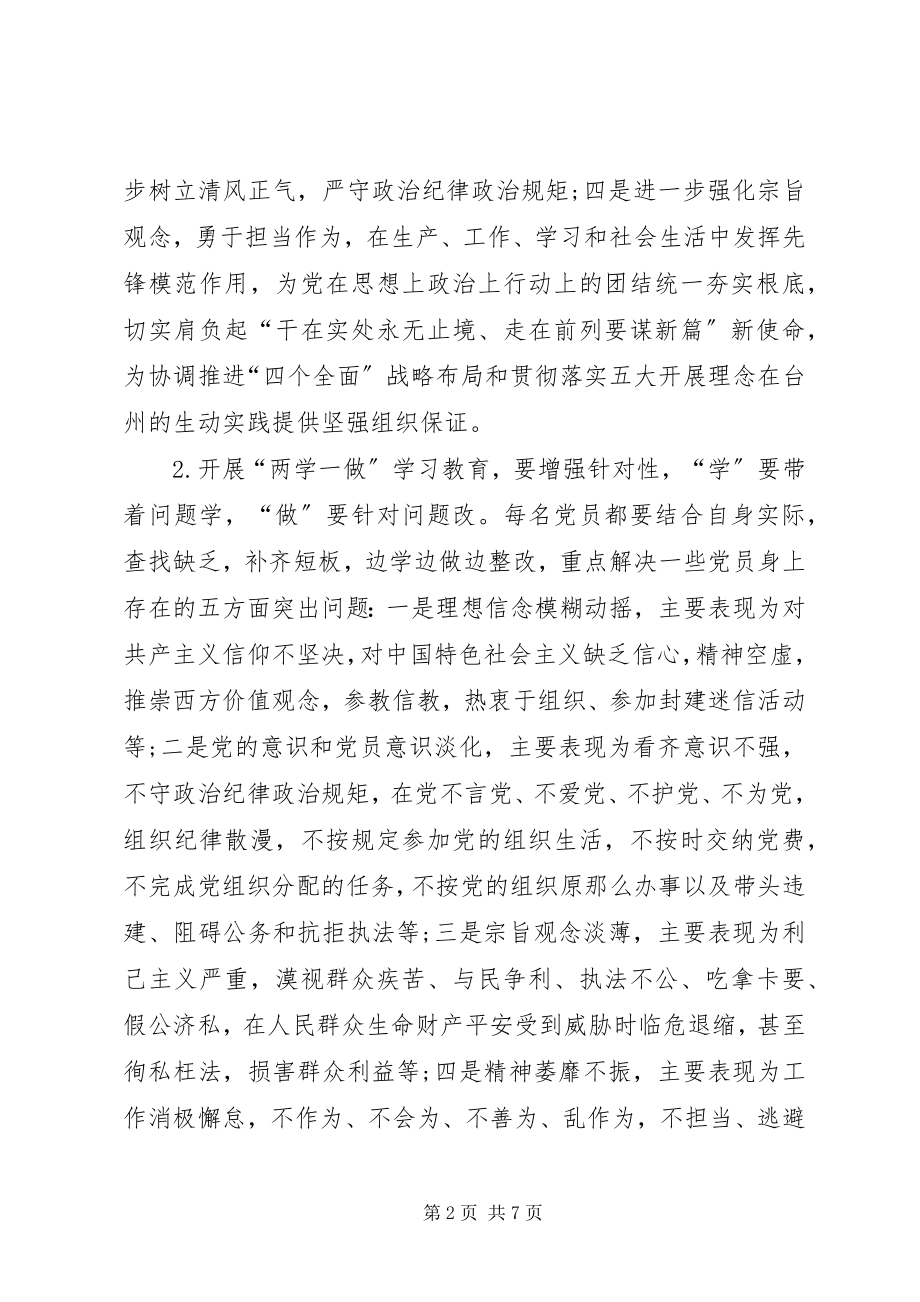 2023年两学一做学习计划安排表新编.docx_第2页