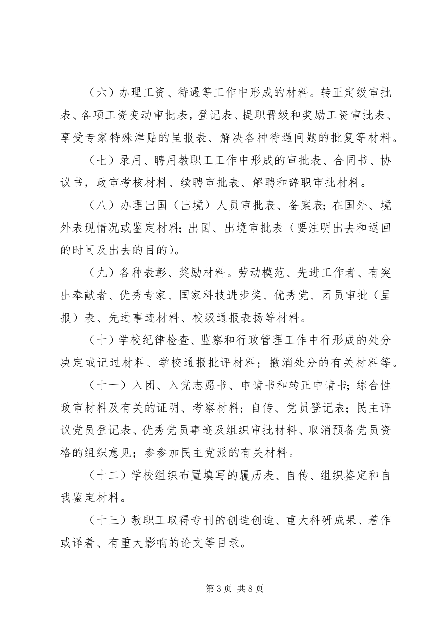 2023年附属中学人事档案管理办法.docx_第3页