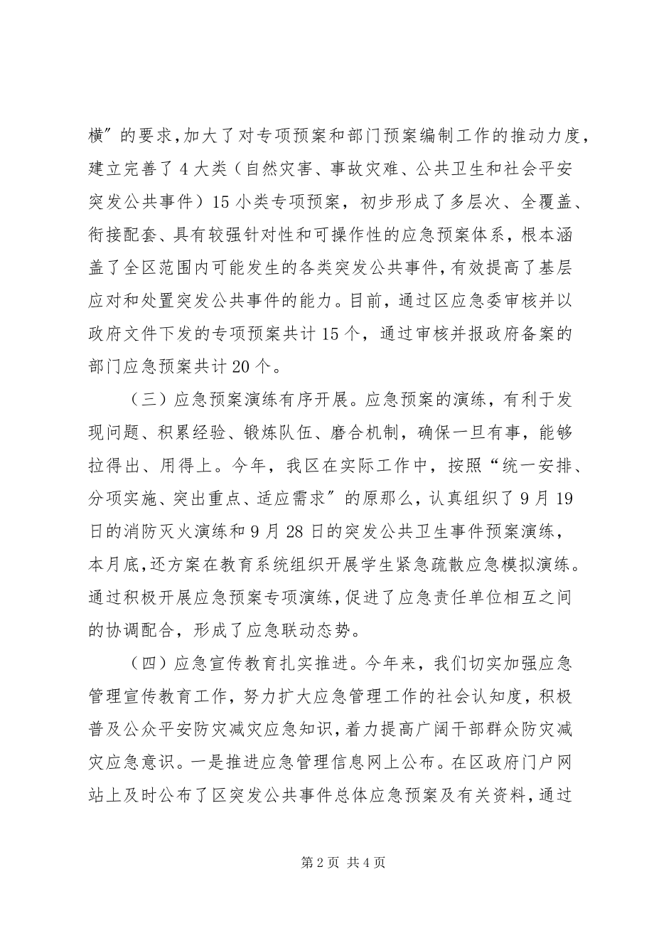 2023年XX区应急管理工作总结暨工作安排新编.docx_第2页