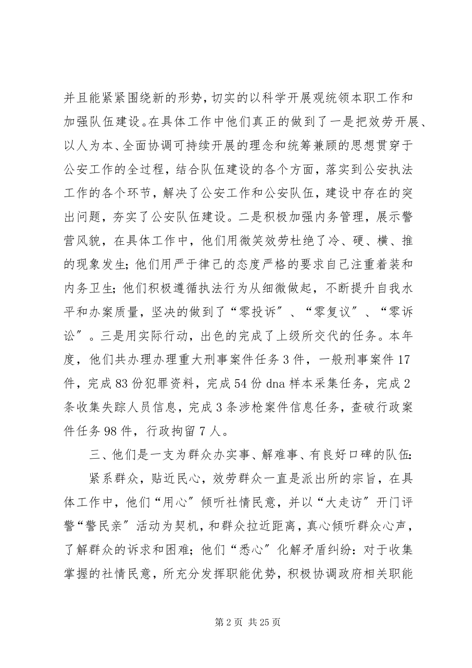 2023年优秀基层组织先进事迹材料.docx_第2页