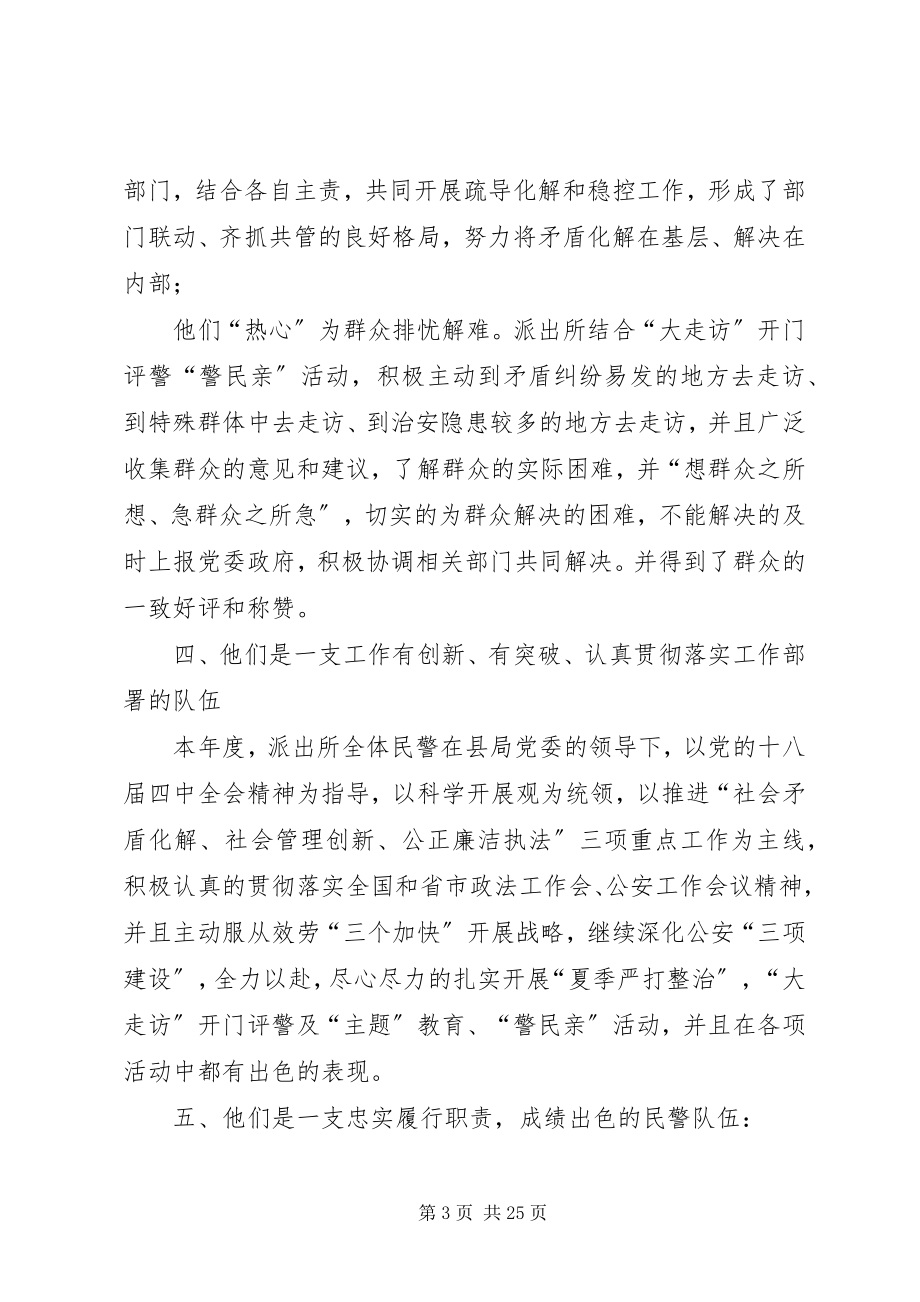 2023年优秀基层组织先进事迹材料.docx_第3页