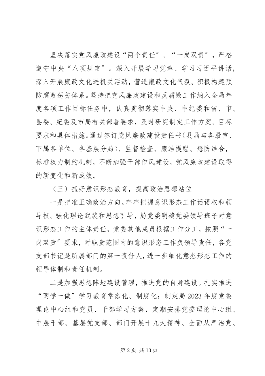 2023年县自然资源局工作总结.docx_第2页