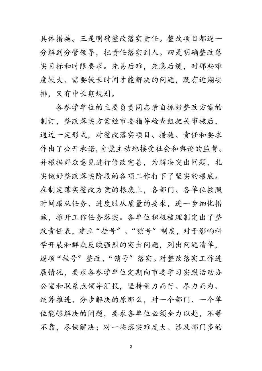 2023年城市深入学习实践科学发展观工作总结范文.doc_第2页