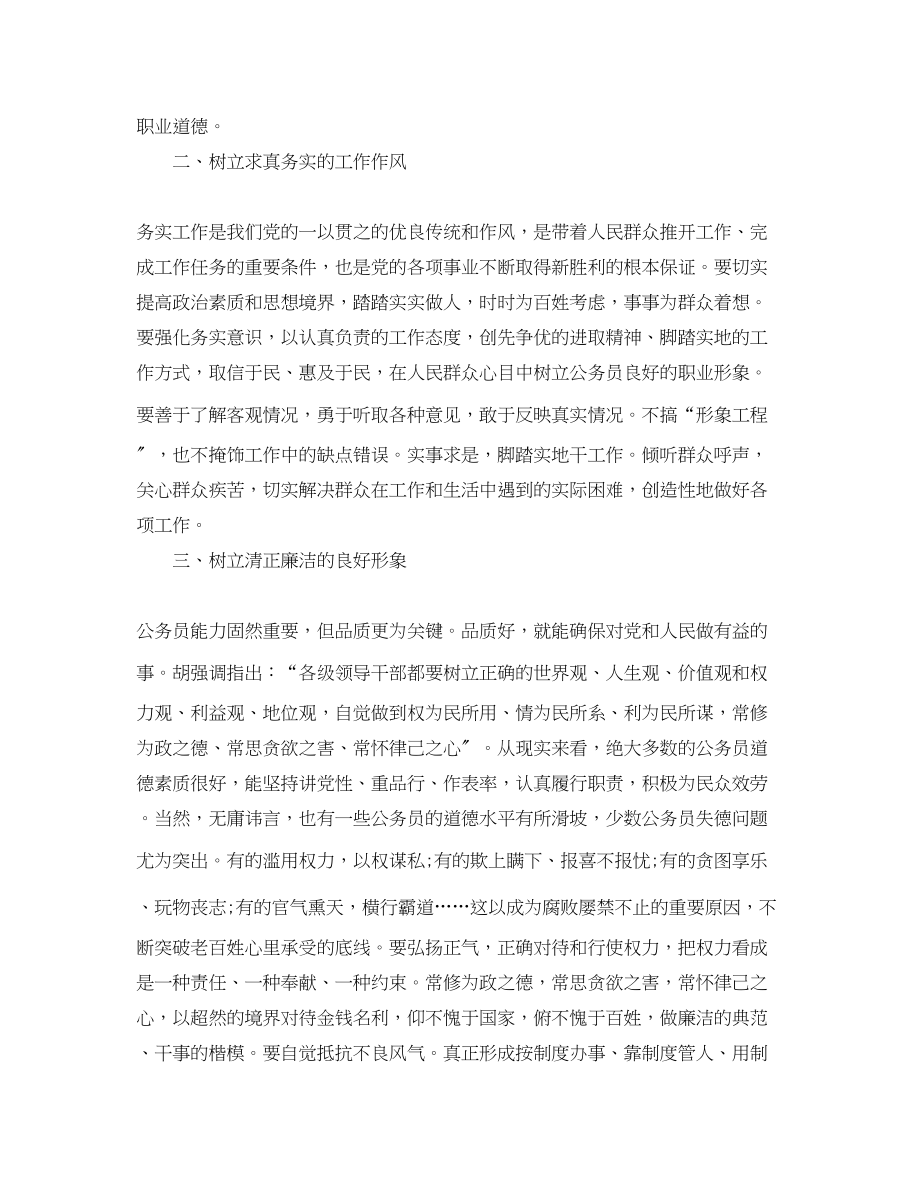 2023年度机关单位公务员工作总结.docx_第2页