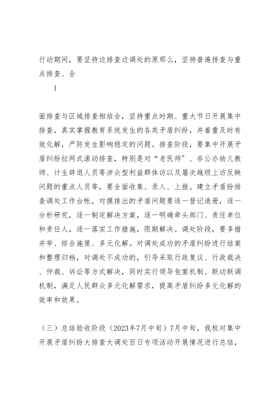 2023年后安小学矛盾纠纷大排查大调处百日专项行动实施方案新编.doc_第3页