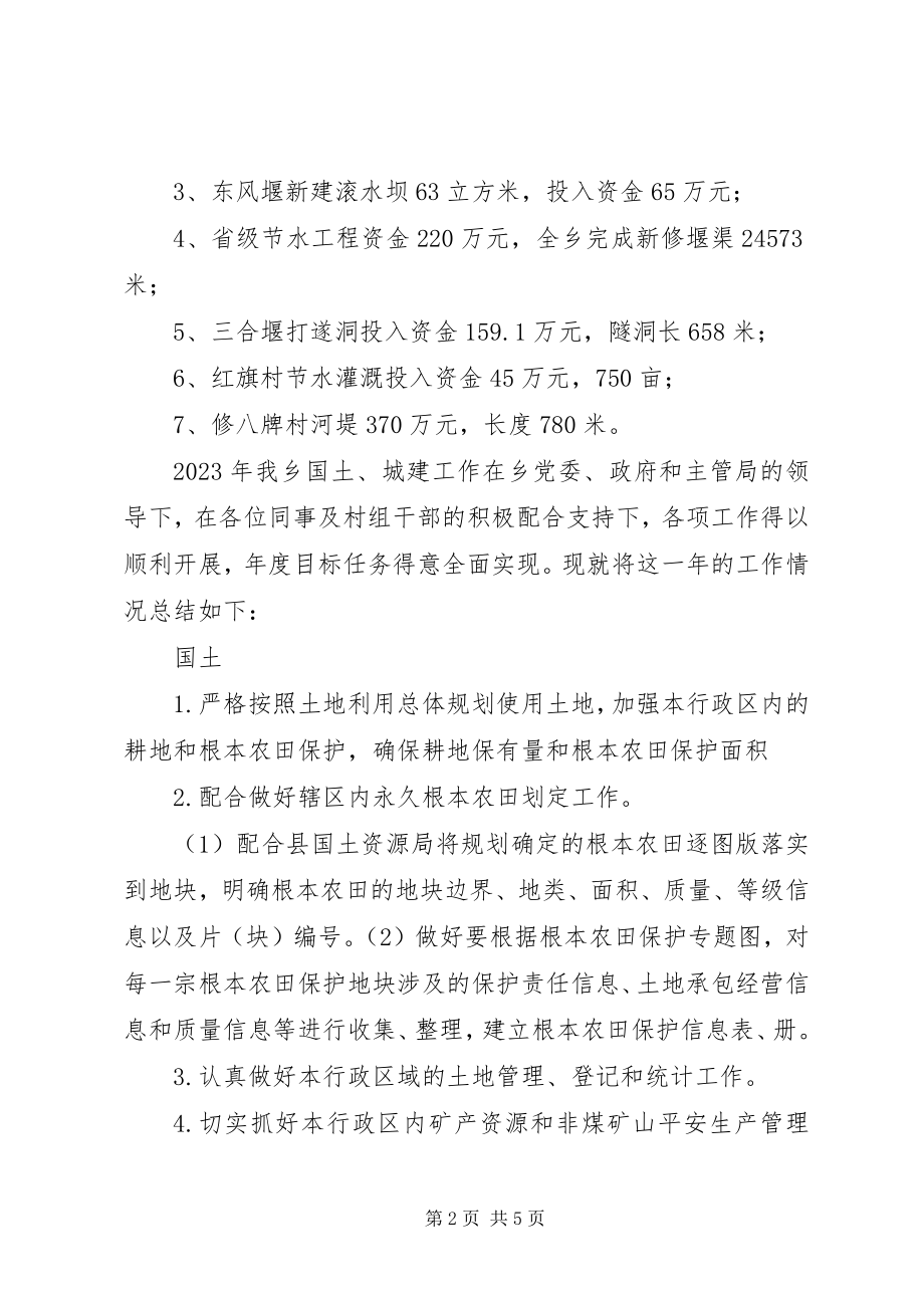 2023年乡镇水利工程建设年度工作总结2.docx_第2页