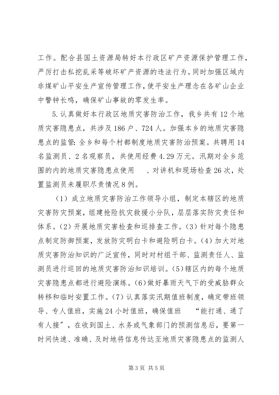 2023年乡镇水利工程建设年度工作总结2.docx_第3页