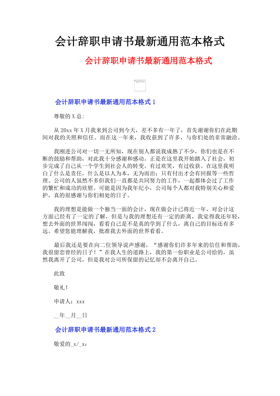 2023年会计辞职申请书范本格式.doc_第1页