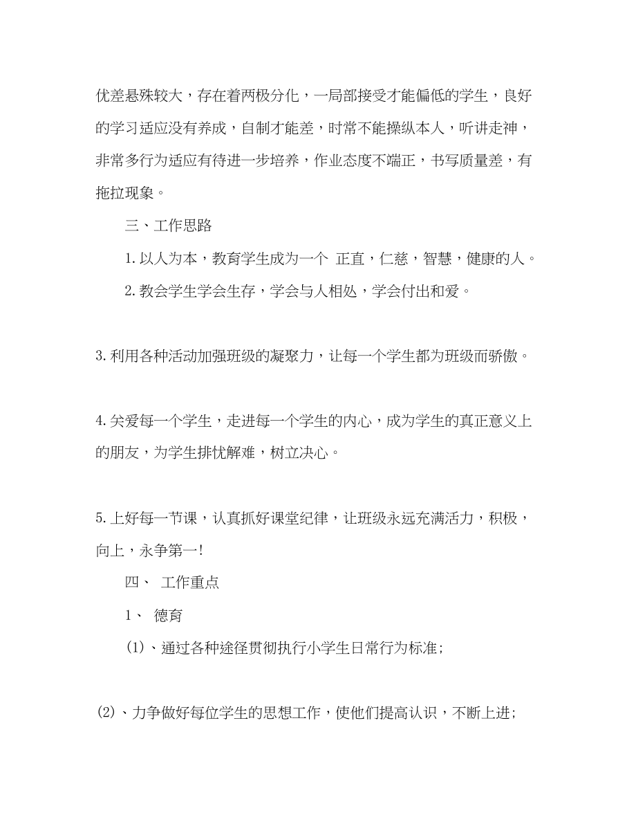 2023年小学六级班主任工作计划31.docx_第2页