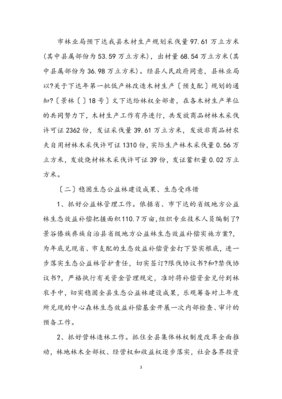 2023年林业上半年度小结.docx_第3页