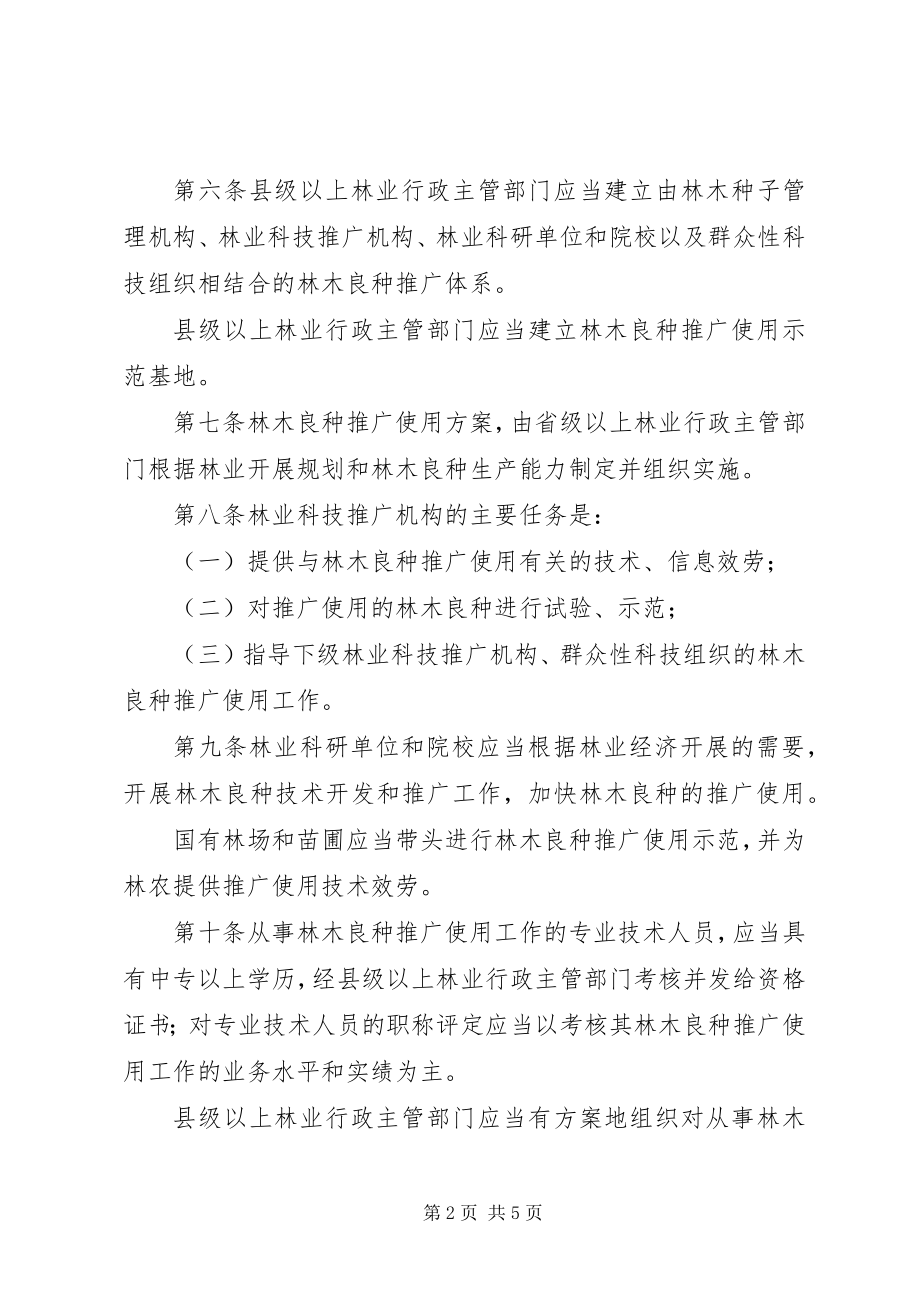 2023年林木良种推广使用细则.docx_第2页