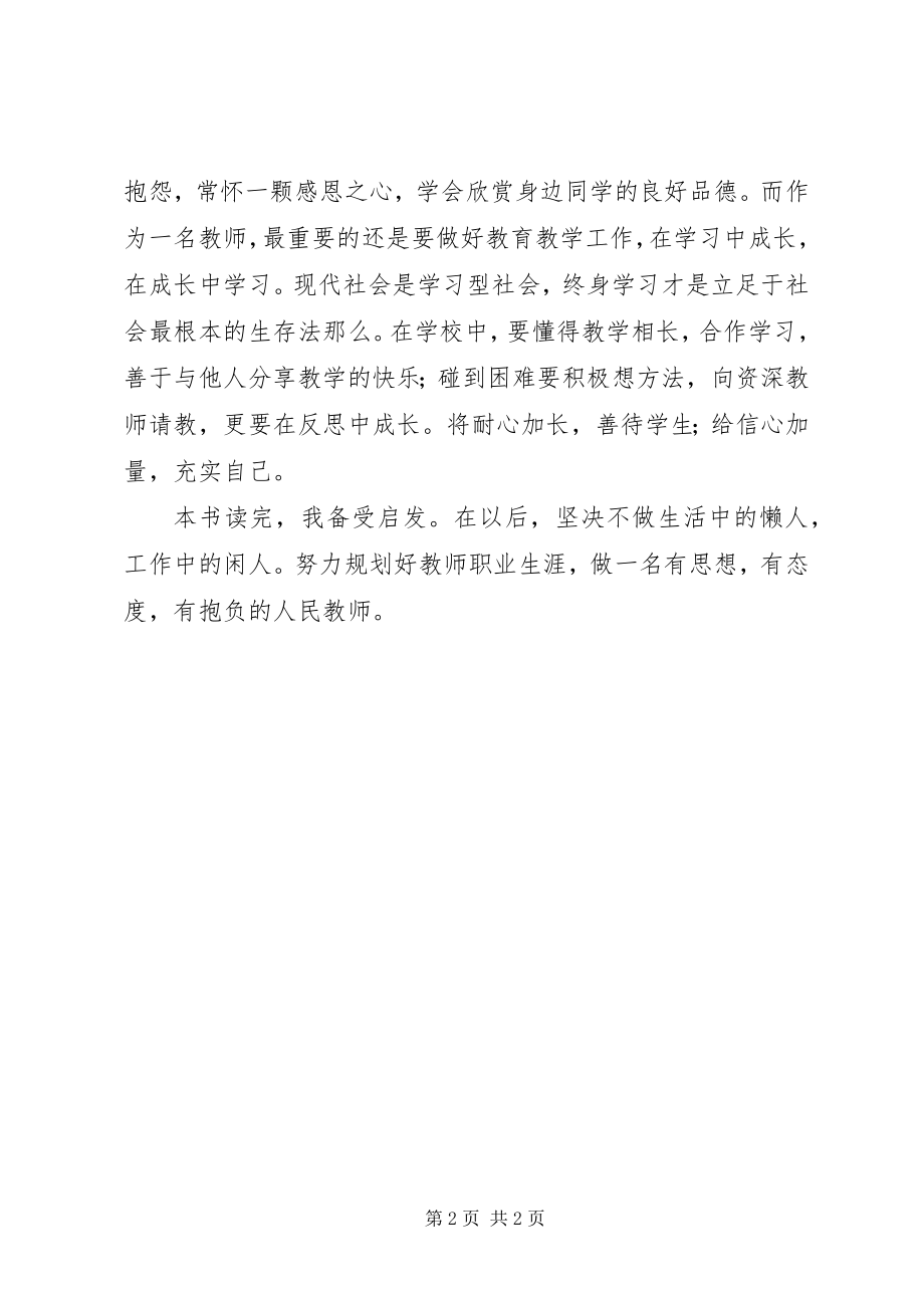 2023年《给青年教师的建议》读后感.docx_第2页