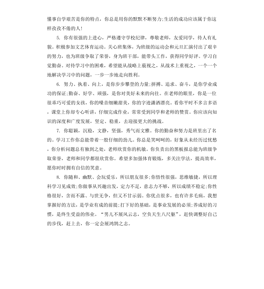 高一学生综合素质评语.docx_第2页