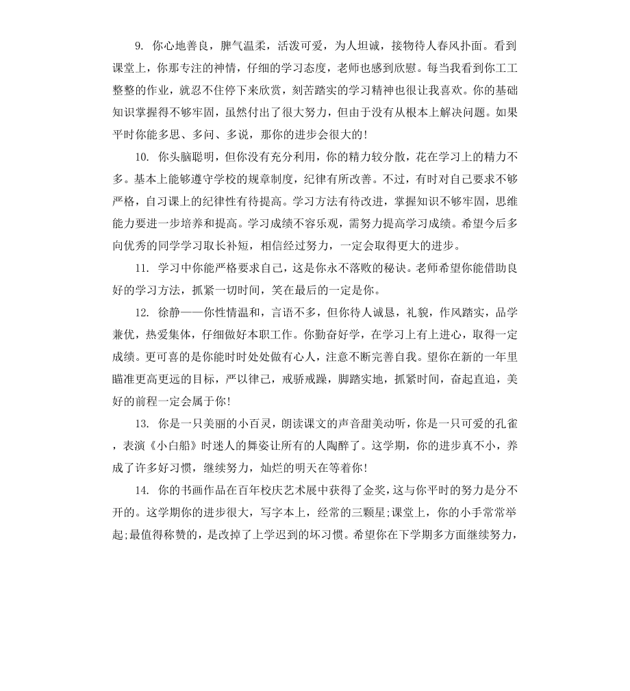 高一学生综合素质评语.docx_第3页