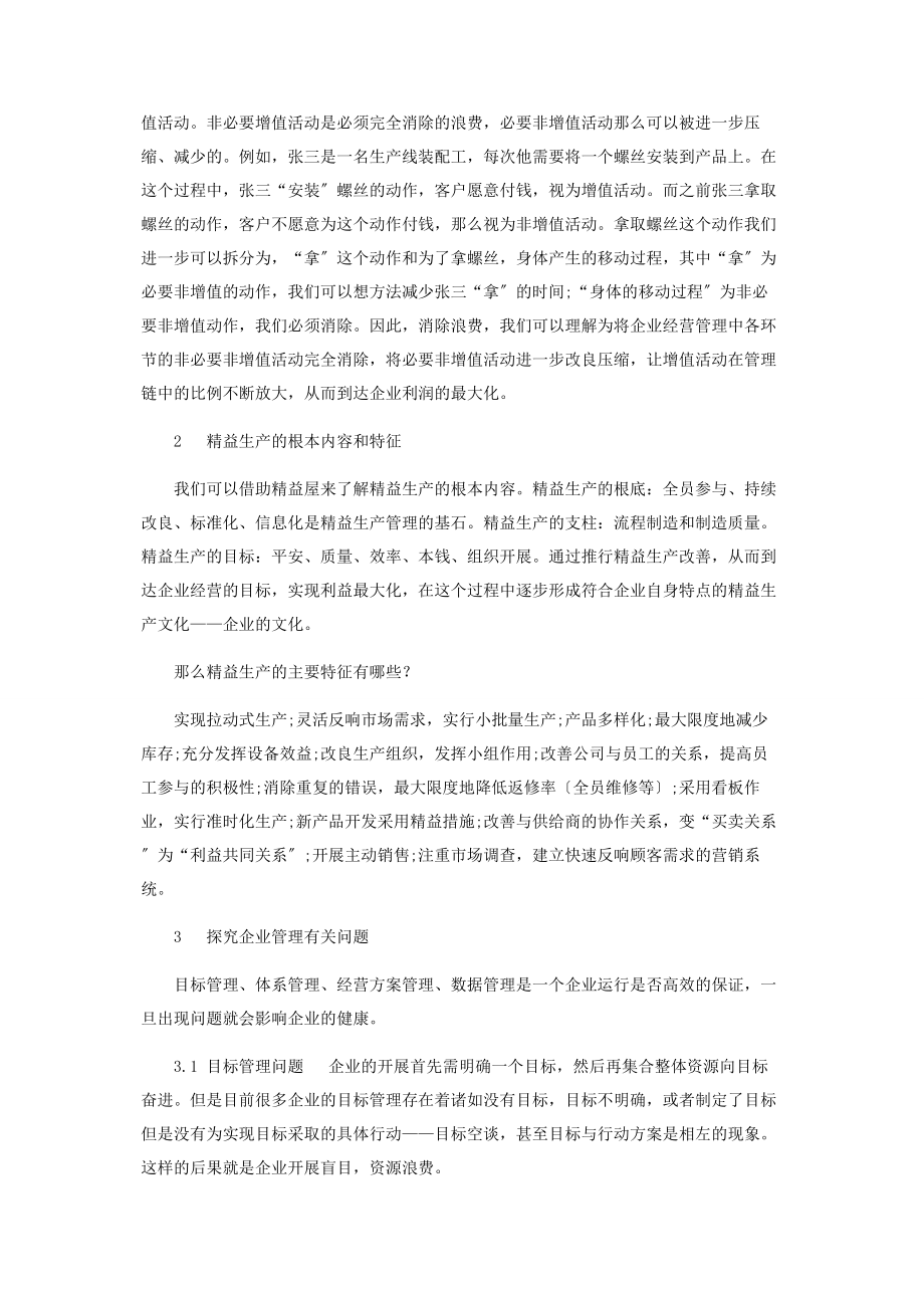 2023年精益生产管理在企业管理中的应用.docx_第2页