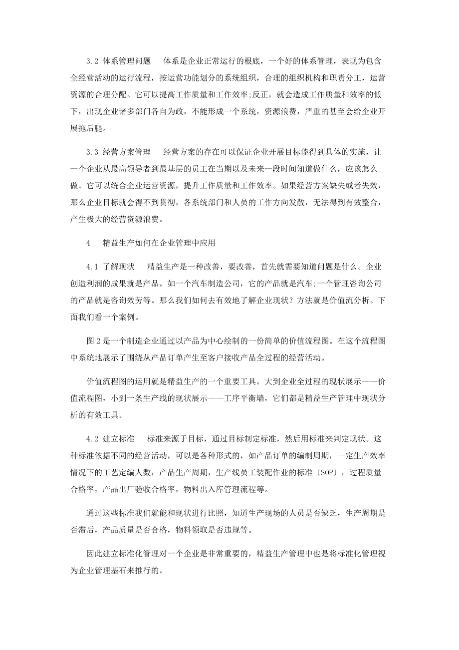 2023年精益生产管理在企业管理中的应用.docx_第3页